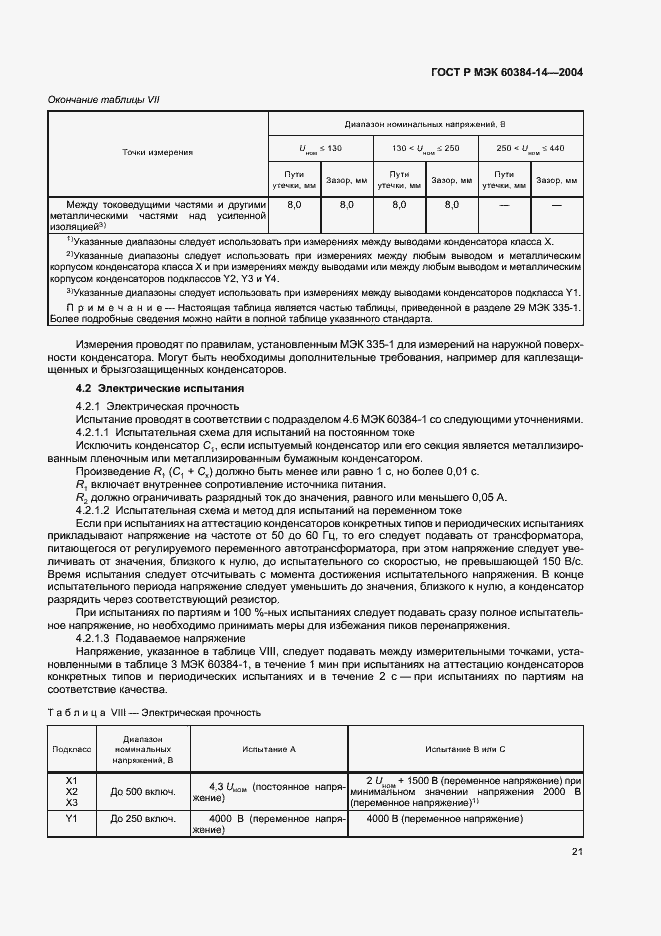 Страница 24 ГОСТ Р МЭК 60384-14-2004