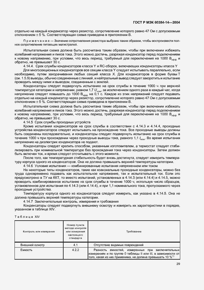Страница 32 ГОСТ Р МЭК 60384-14-2004