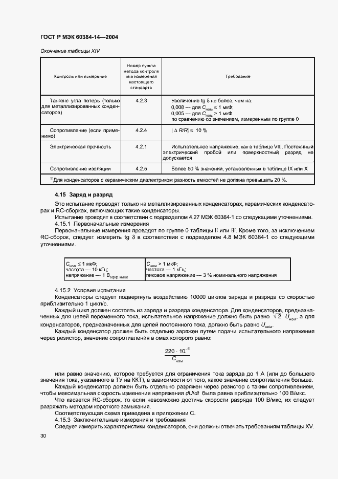 Страница 33 ГОСТ Р МЭК 60384-14-2004