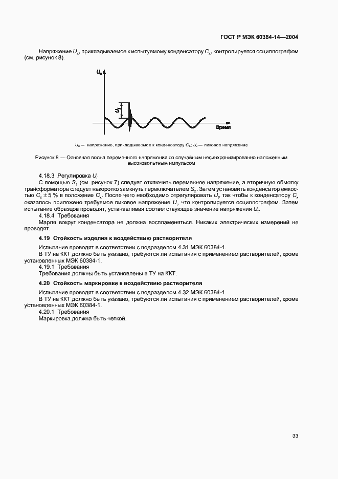 Страница 36 ГОСТ Р МЭК 60384-14-2004