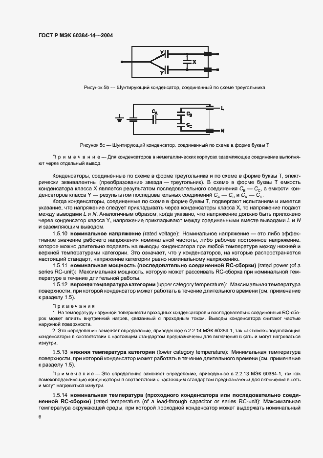 Страница 9 ГОСТ Р МЭК 60384-14-2004