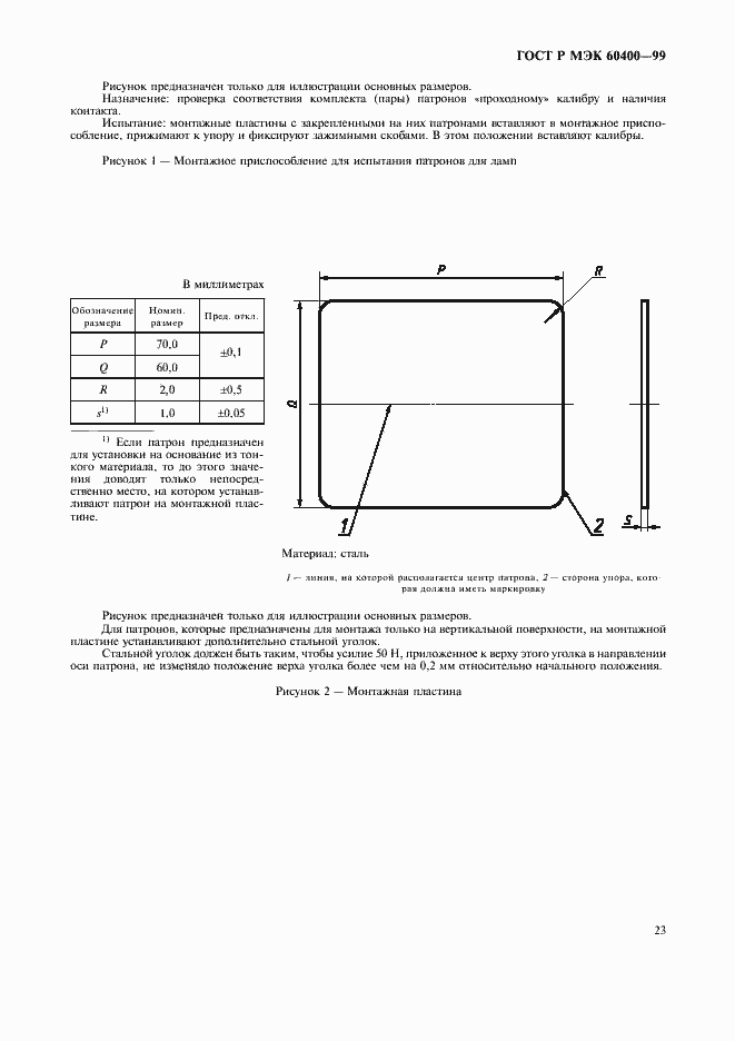Страница 26 ГОСТ Р МЭК 60400-99
