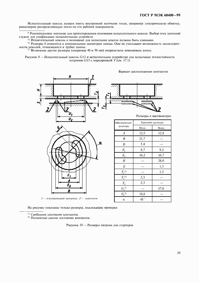 Страница 32 ГОСТ Р МЭК 60400-99