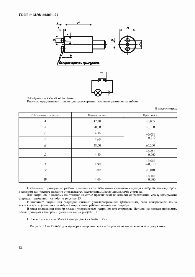 Страница 35 ГОСТ Р МЭК 60400-99