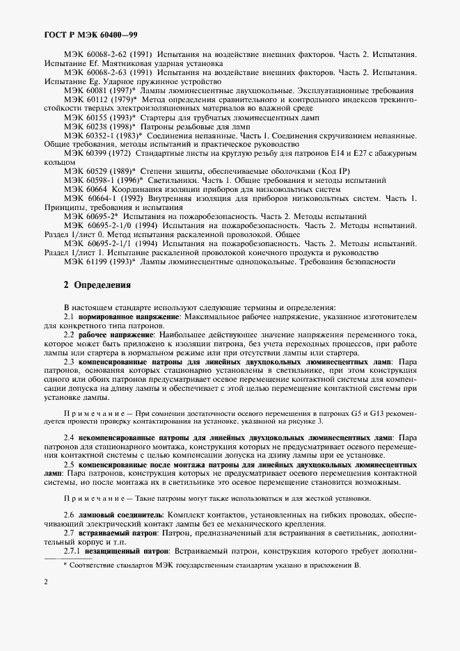 Страница 5 ГОСТ Р МЭК 60400-99