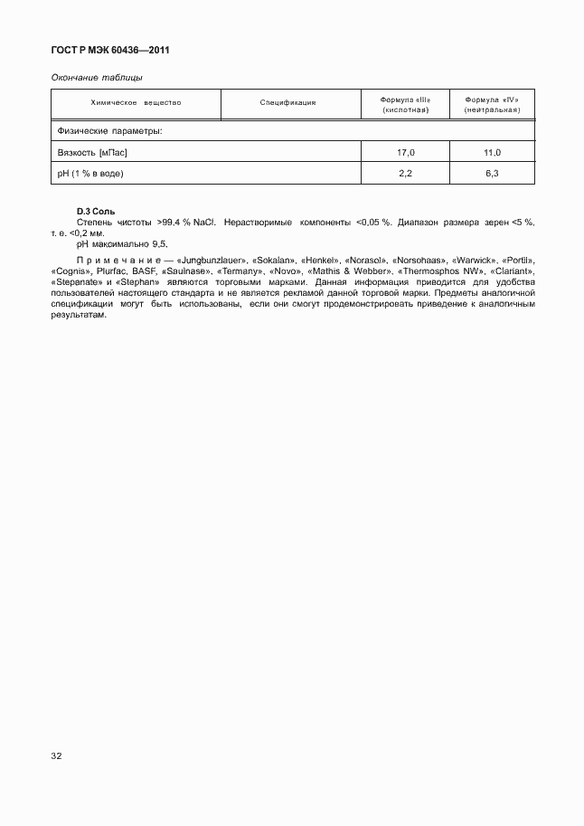 Страница 36 ГОСТ Р МЭК 60436-2011