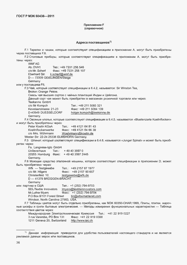 Страница 40 ГОСТ Р МЭК 60436-2011