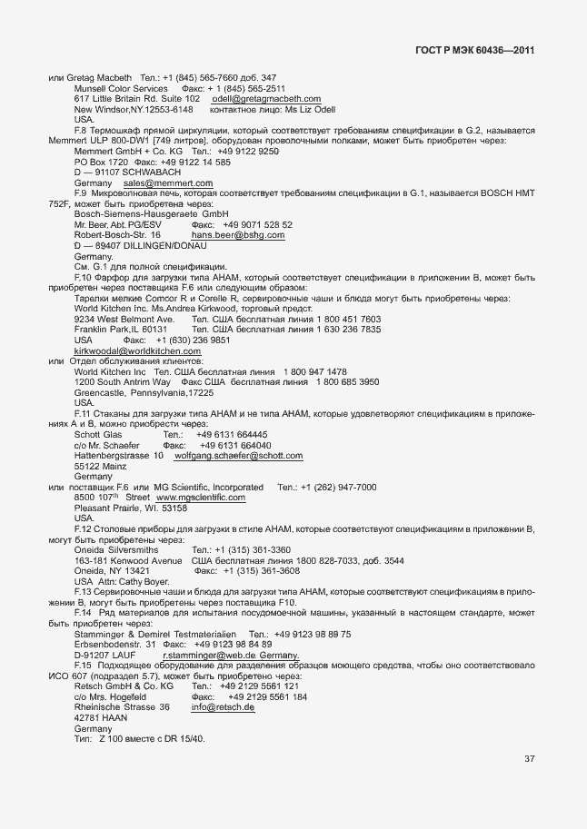 Страница 41 ГОСТ Р МЭК 60436-2011