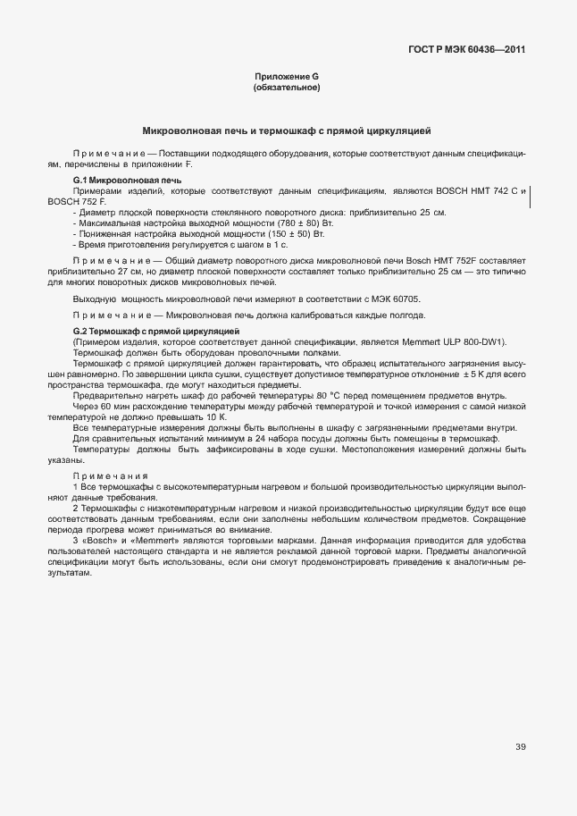 Страница 43 ГОСТ Р МЭК 60436-2011