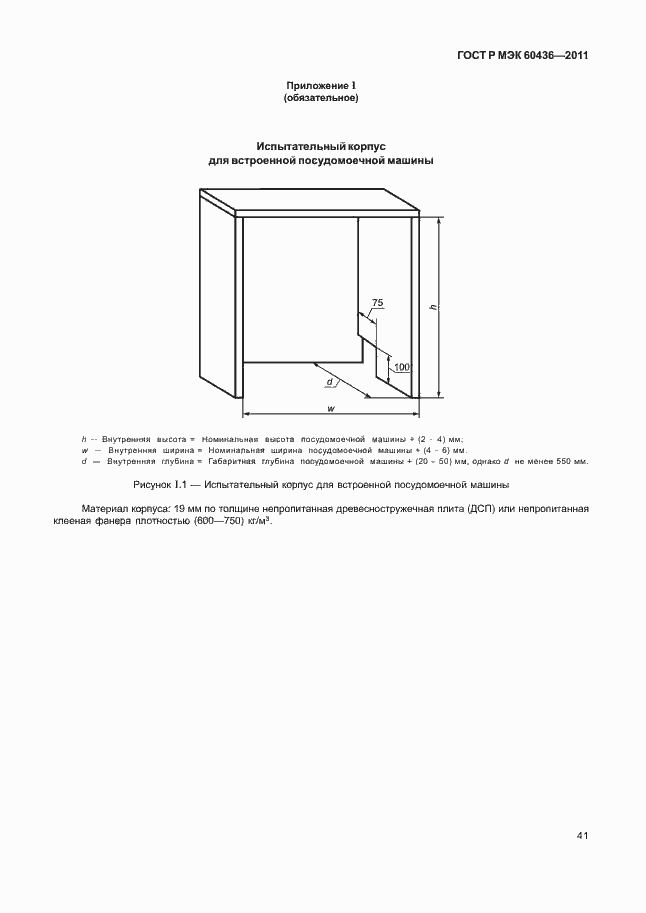 Страница 45 ГОСТ Р МЭК 60436-2011