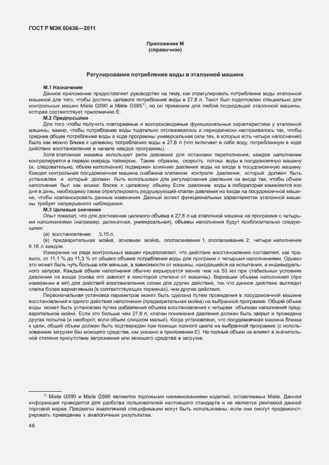 Страница 50 ГОСТ Р МЭК 60436-2011