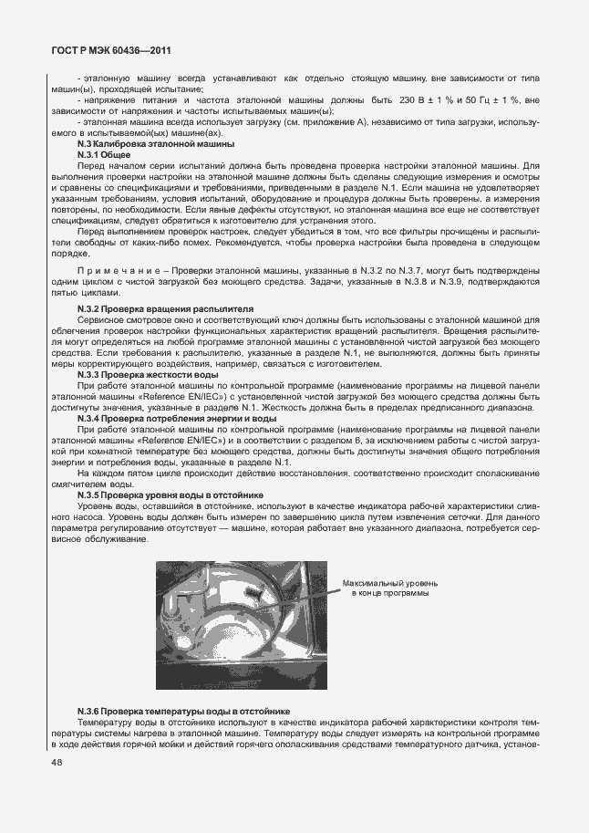 Страница 52 ГОСТ Р МЭК 60436-2011