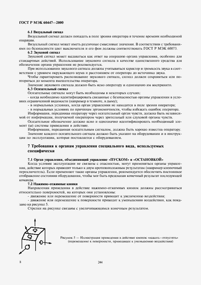 Страница 12 ГОСТ Р МЭК 60447-2000