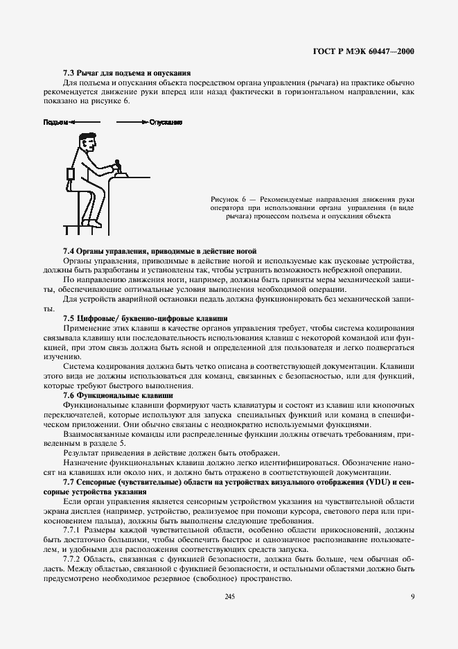 Страница 13 ГОСТ Р МЭК 60447-2000