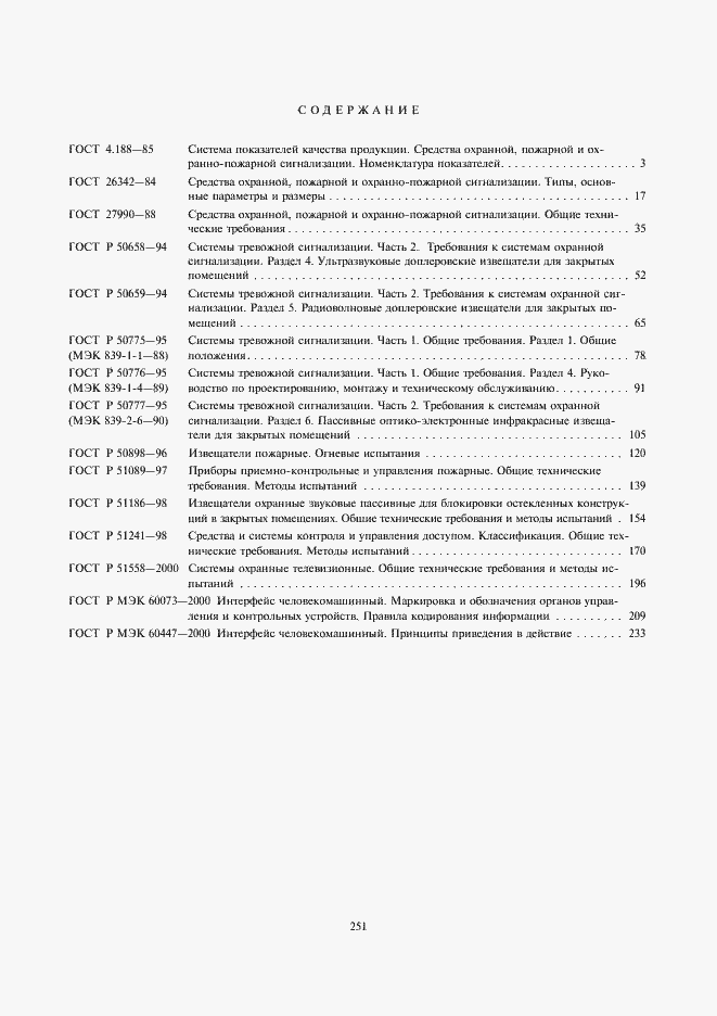 Страница 19 ГОСТ Р МЭК 60447-2000