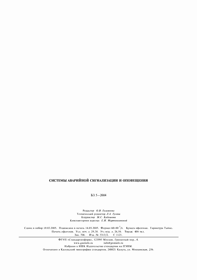 Страница 20 ГОСТ Р МЭК 60447-2000