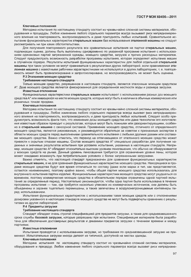 Страница 102 ГОСТ Р МЭК 60456-2011