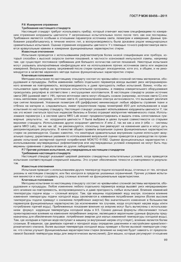 Страница 104 ГОСТ Р МЭК 60456-2011