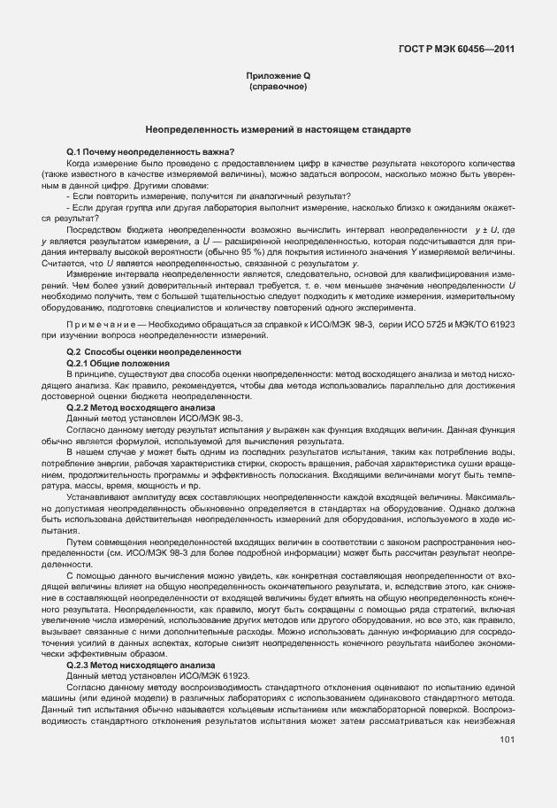 Страница 106 ГОСТ Р МЭК 60456-2011