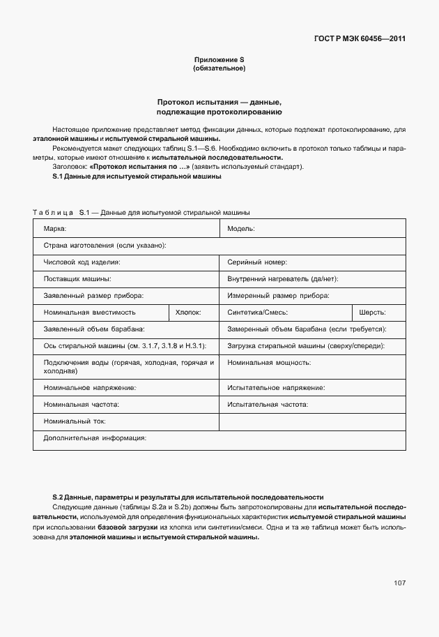 Страница 112 ГОСТ Р МЭК 60456-2011