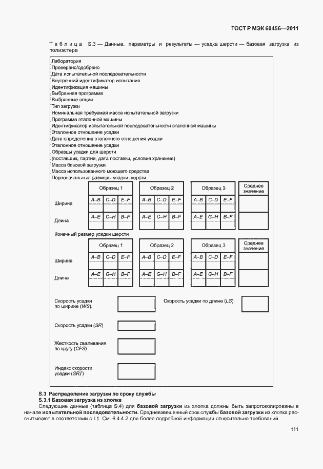 Страница 116 ГОСТ Р МЭК 60456-2011