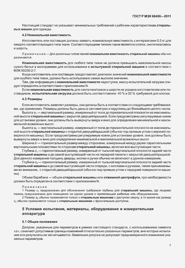 Страница 12 ГОСТ Р МЭК 60456-2011