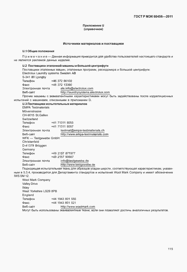 Страница 120 ГОСТ Р МЭК 60456-2011