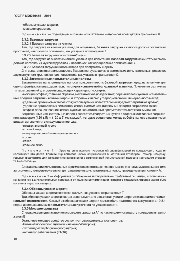 Страница 15 ГОСТ Р МЭК 60456-2011