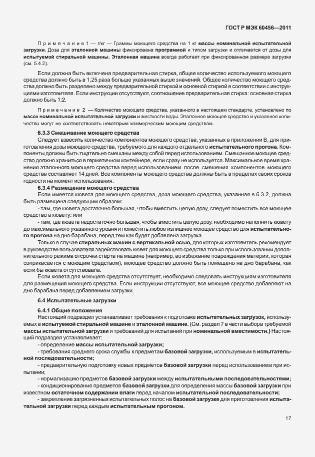 Страница 22 ГОСТ Р МЭК 60456-2011