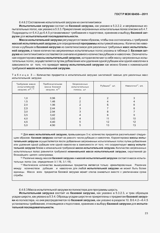 Страница 28 ГОСТ Р МЭК 60456-2011