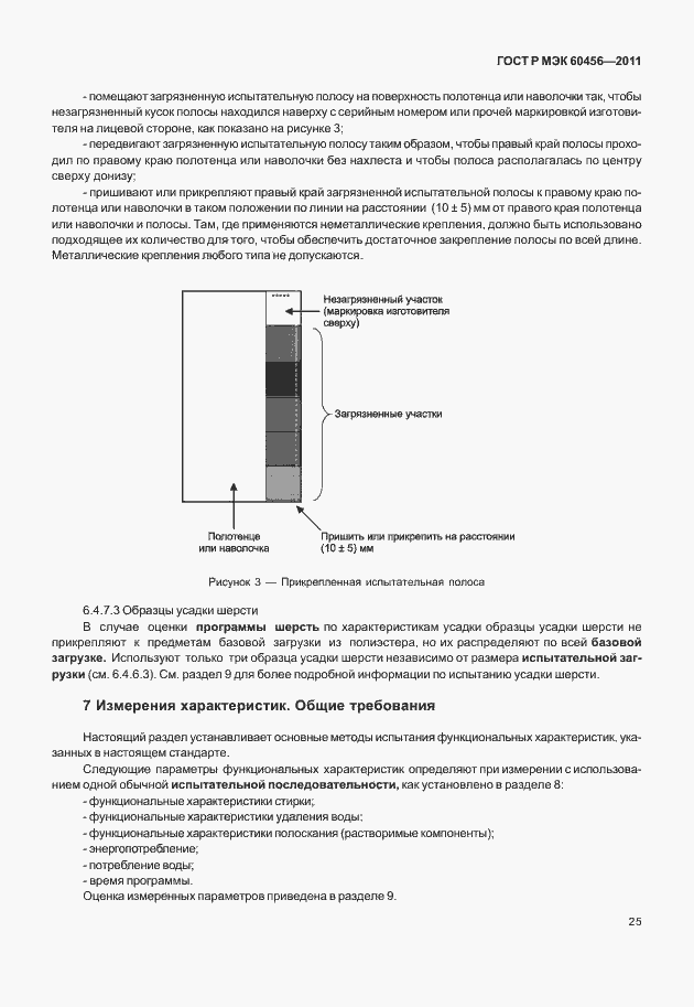 Страница 30 ГОСТ Р МЭК 60456-2011