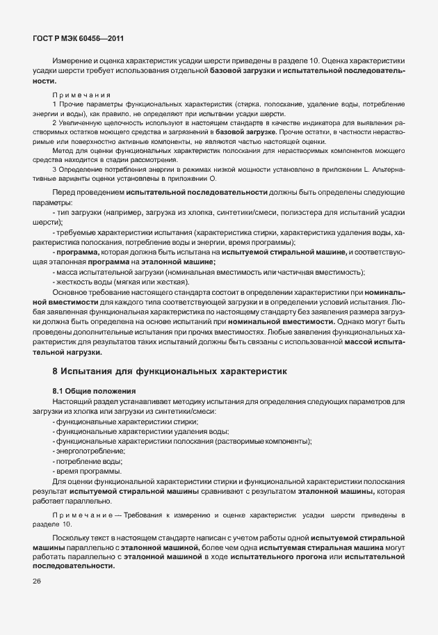 Страница 31 ГОСТ Р МЭК 60456-2011