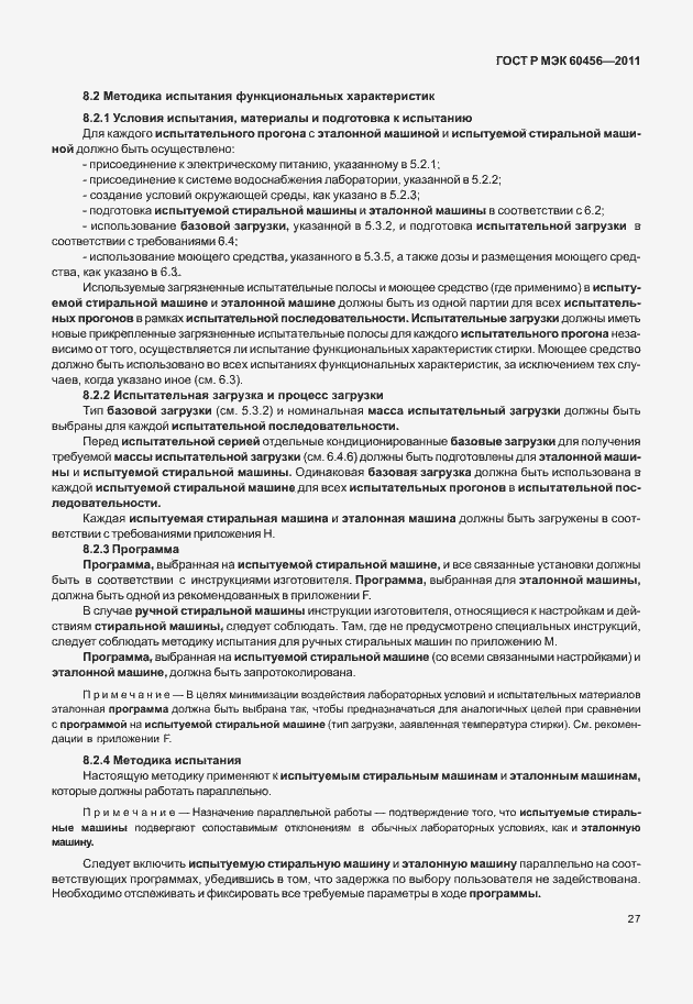 Страница 32 ГОСТ Р МЭК 60456-2011