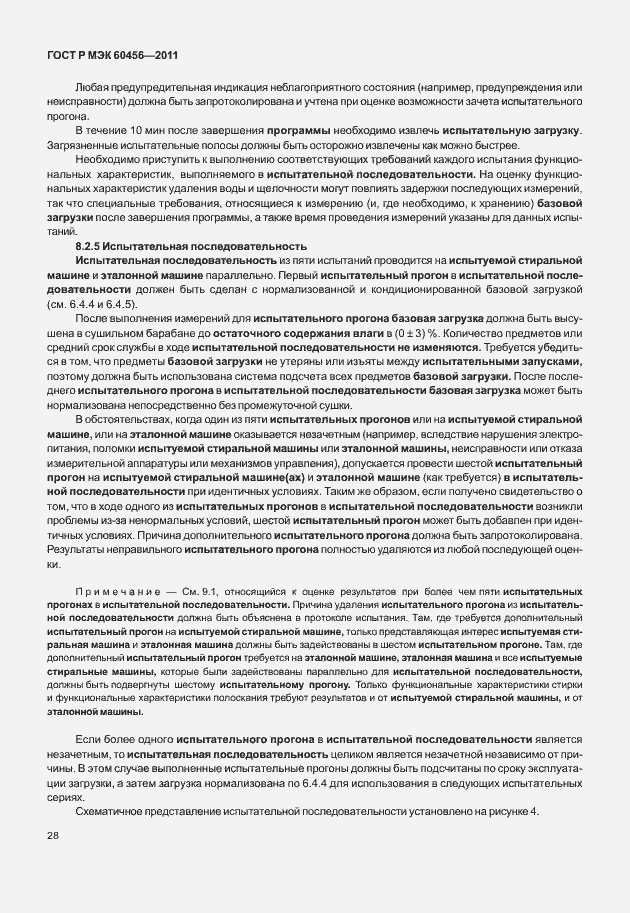 Страница 33 ГОСТ Р МЭК 60456-2011