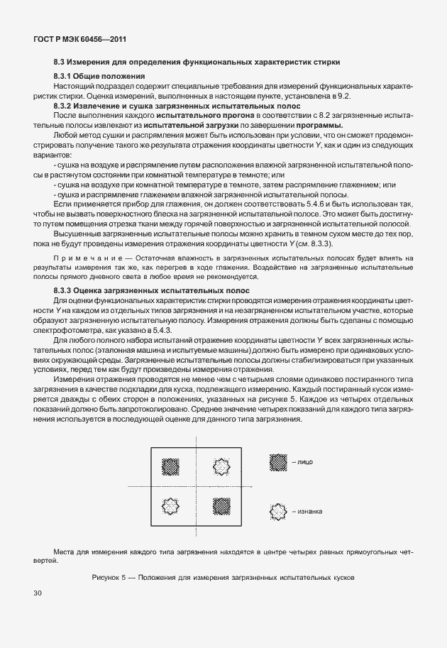 Страница 35 ГОСТ Р МЭК 60456-2011