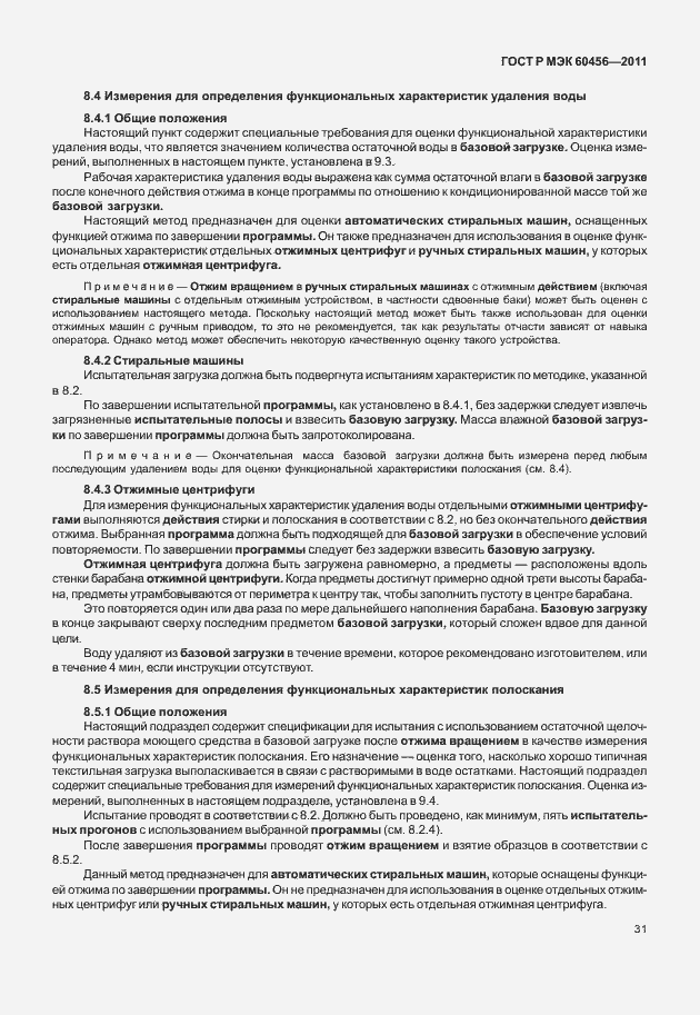 Страница 36 ГОСТ Р МЭК 60456-2011