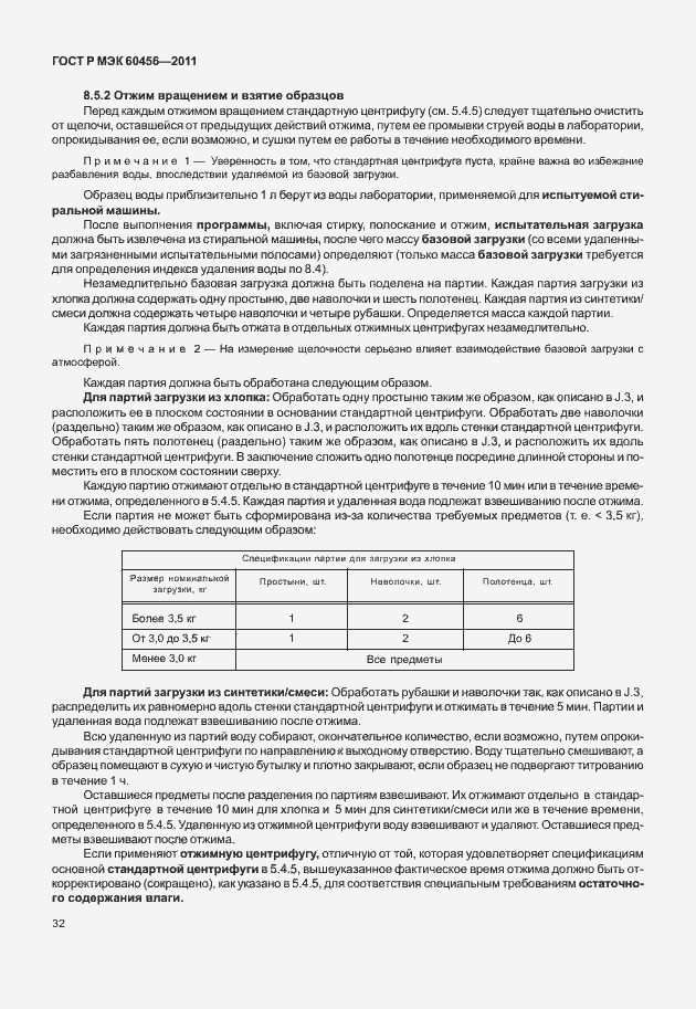 Страница 37 ГОСТ Р МЭК 60456-2011