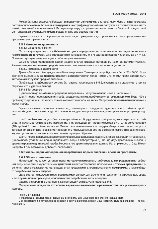 Страница 38 ГОСТ Р МЭК 60456-2011