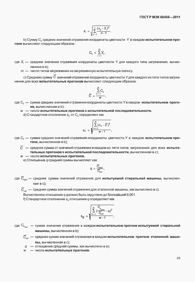 Страница 40 ГОСТ Р МЭК 60456-2011