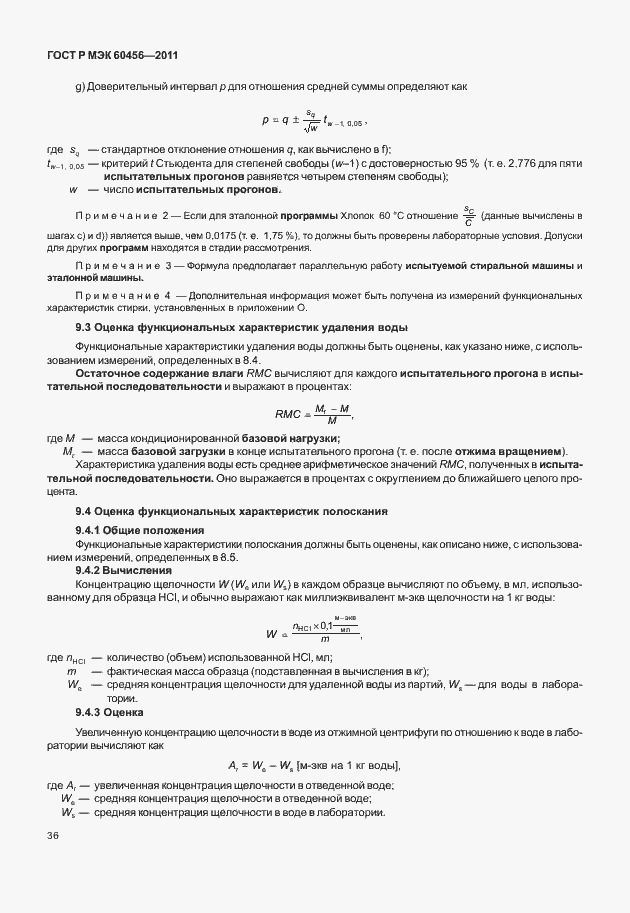 Страница 41 ГОСТ Р МЭК 60456-2011