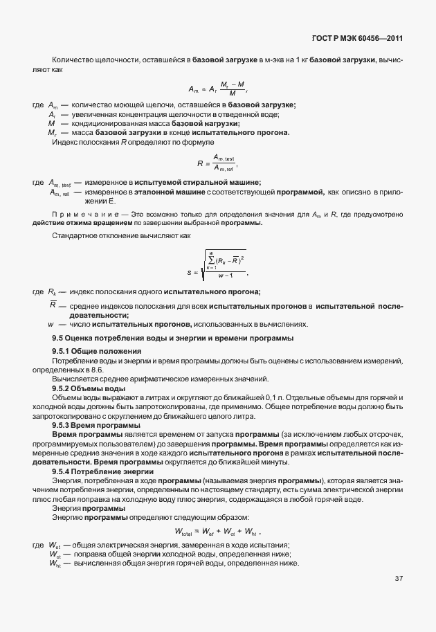 Страница 42 ГОСТ Р МЭК 60456-2011