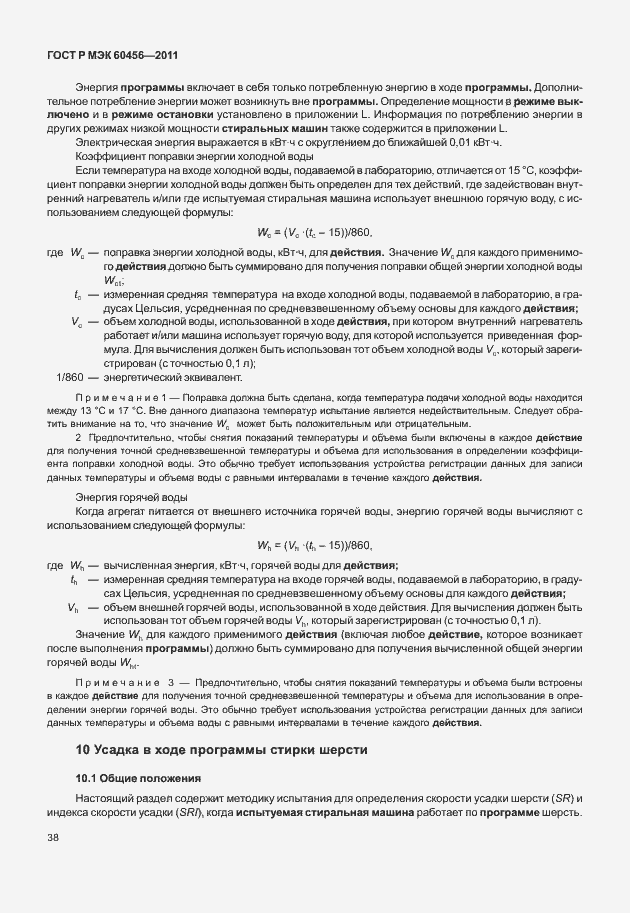 Страница 43 ГОСТ Р МЭК 60456-2011