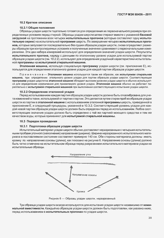 Страница 44 ГОСТ Р МЭК 60456-2011