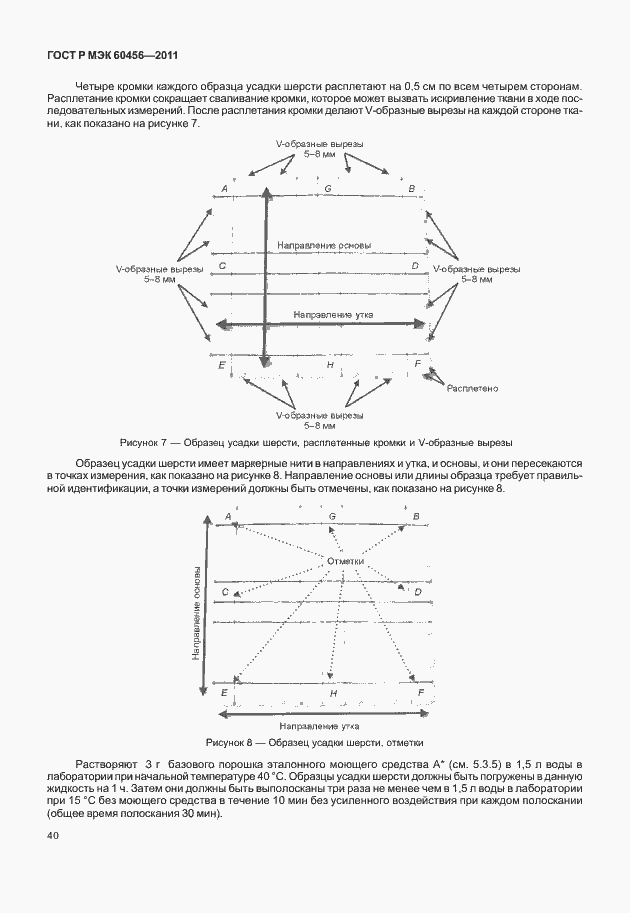 Страница 45 ГОСТ Р МЭК 60456-2011