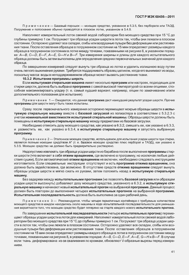 Страница 46 ГОСТ Р МЭК 60456-2011