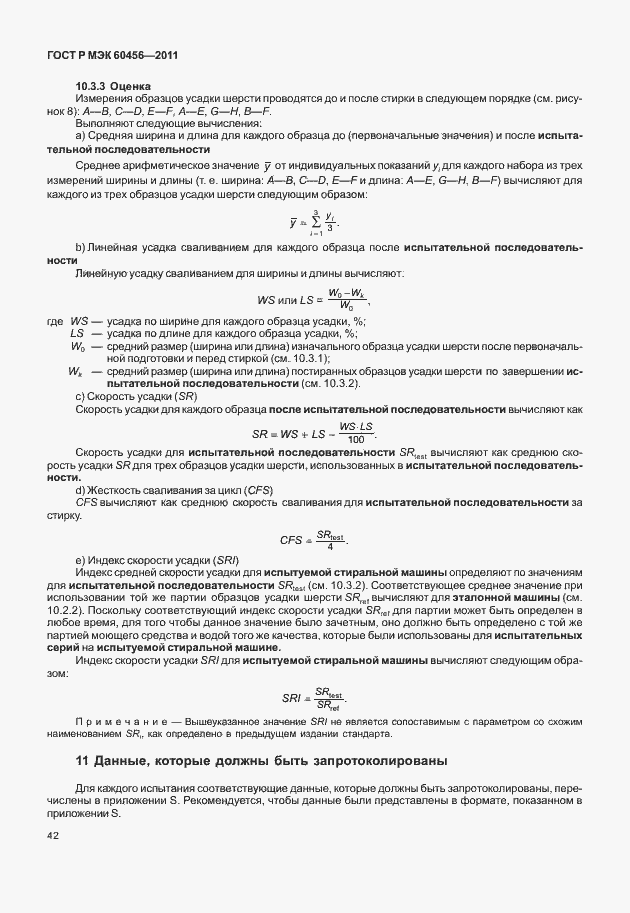 Страница 47 ГОСТ Р МЭК 60456-2011