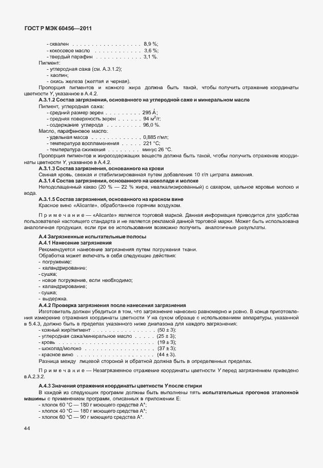 Страница 49 ГОСТ Р МЭК 60456-2011