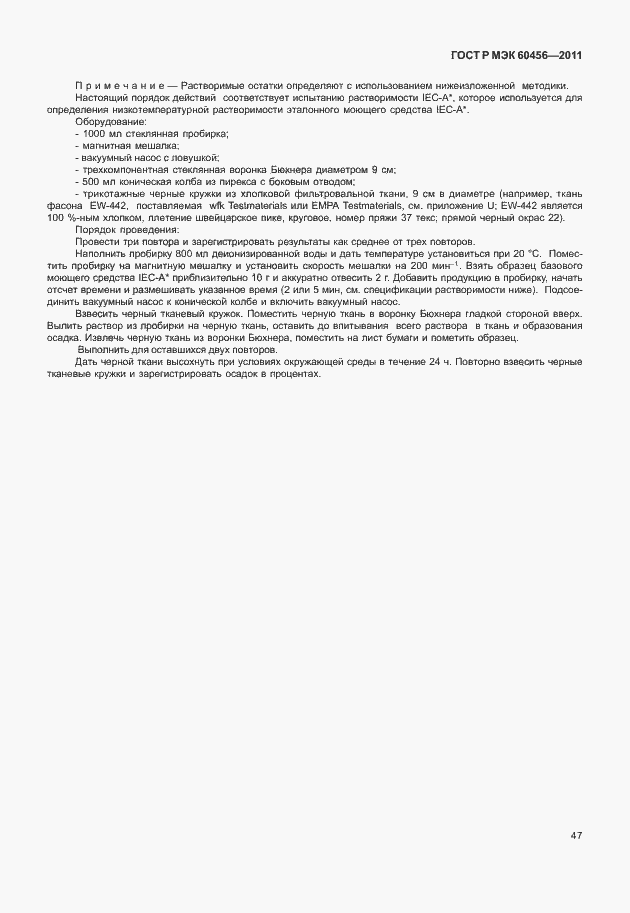 Страница 52 ГОСТ Р МЭК 60456-2011