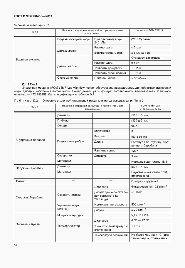 Страница 57 ГОСТ Р МЭК 60456-2011