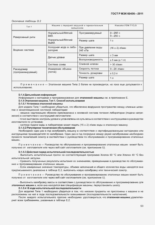 Страница 58 ГОСТ Р МЭК 60456-2011